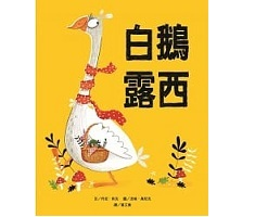 白鵝露西（ Lucie Goose）封面圖