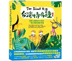 The Small Big台灣特有種1：跟著公視最佳兒少節目一窺台灣最有種的物種封面圖