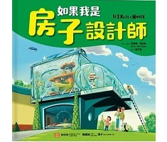 如果我是房子設計師（ IF I BUILT A HOUSE）封面圖