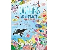 最美的海洋...｛需要我們一起來保護｝（ Océans…Et comment les sauver）封面圖