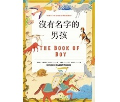 沒有名字的男孩（ The Book of Boy）封面圖