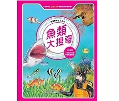 魚類大搜奇（全新版）封面圖