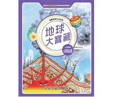 地球大寶藏（全新版）封面圖