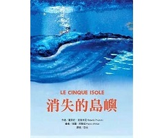 消失的島嶼（ LE CINQUE ISOLE）封面圖