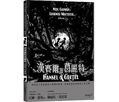 漢賽爾與葛麗特（ HANSEL & GRETEL）封面圖