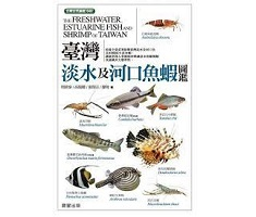 臺灣淡水及河口魚蝦圖鑑封面圖