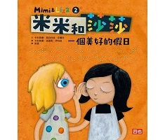 米米和莎莎2：一個美好的假日（ Mimi a Líza 2）封面圖