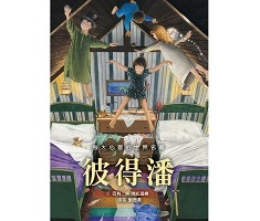 彼得潘（ Peter Pan）封面圖