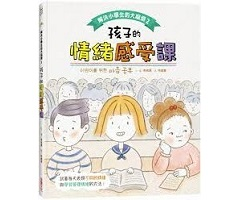 解決小學生的大麻煩2-孩子的情緒感受課（ 어린이를 위한 마음 공부）封面圖