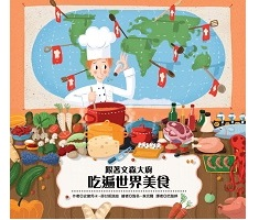 跟著文森大廚吃遍世界美食（ Delicacies from Around the World）封面圖