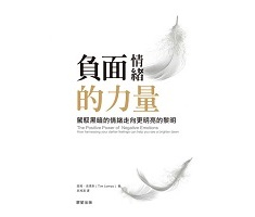 負面情緒的力量（ The Positive Power of Negative Emotions）封面圖