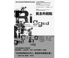 民主的弱點：民意，如何成為世界強權操弄的政治武器（ Rigged: America, Russia, and one Hundred Years of Covert Electoral Interference）封面圖