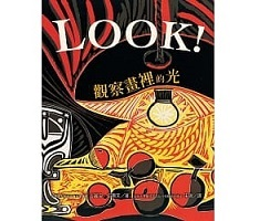 LOOK！觀察畫裡的光（新版）（ Look! Seeing the Light in Art）封面圖