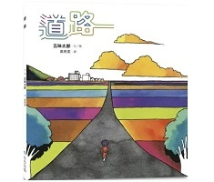 道路（ みち）封面圖