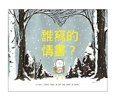 誰寫的情書？（ The Love Letter）封面圖