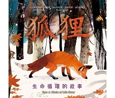 狐狸：生命循環的故事（ Fox: A Circle of Life Story）封面圖