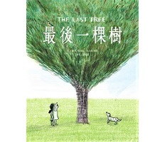 最後一棵樹（ The Last Tree）封面圖