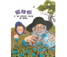 蜜蜂樹：波拉蔻故事繪本（ The Bee Tree）封面圖