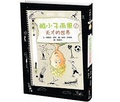 酷小子雨果1：天才的世界（ Hugos geniale Welt）封面圖