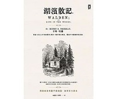 湖濱散記【獨家收錄梭羅手繪地圖．無刪節全譯本】（ Walden; or Life in the Woods）封面圖