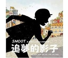 追夢的影子（ Smoot: A Rebellious Shadow）封面圖