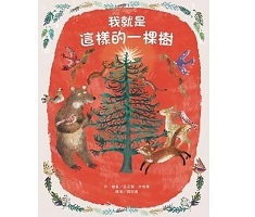 我就是這樣的一棵樹（ The Tree That’s Meant To Be）封面圖