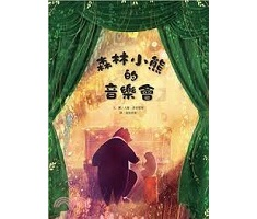 森林小熊的音樂會（ The Bear, the Piano and Little Bear’s Concert）封面圖