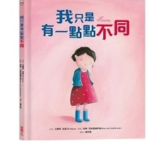 我只是有一點點不同（ Laurie）封面圖