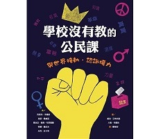 學校沒有教的公民課：與世界接軌．認識權力（ The power book）封面圖