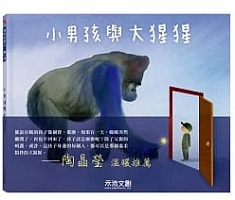 小男孩與大猩猩（ The Boy and the Gorilla）封面圖