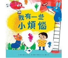 我有一些小煩惱（ The Problem with Problems）封面圖