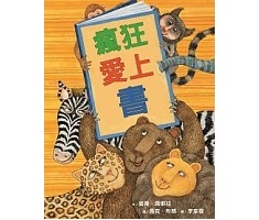 瘋狂愛上書(新版)（ Wild About Books）封面圖