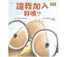 讓我加入好嗎?（ (Nerdy Birdy ! )）封面圖