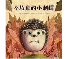 不放棄的小刺蝟（ Kirpi ve Sergi (Hedgehog and the Exhibit)）封面圖