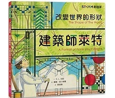 建築師萊特：改變世界的形狀（ The Shape of The World: A Portrait of Lloyd Wright）封面圖