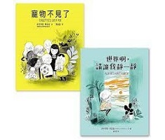 友誼最無敵套書（共兩冊）：寵物不見了+世界啊，請讓我靜一靜（ Colette’t Lost Pet Albert’s Quiet Quest）封面圖