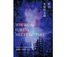 來自星星的奇蹟（ Where the Forest Meets the Stars）封面圖