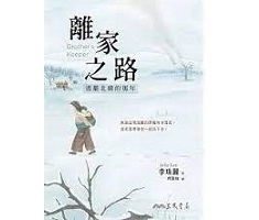 離家之路：逃離北韓的那年（ Brother’s Keeper）封面圖