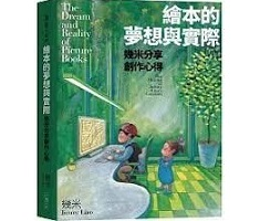 繪本的夢想與實際：幾米分享創作心得封面圖