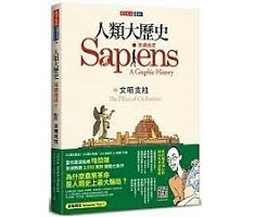 人類大歷史：知識漫畫2：文明支柱（ Sapiens: A Graphic History — Volume 2 The Pillars of Civilization）封面圖