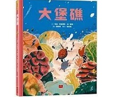 大堡礁（ The Great Barrier Reef）封面圖