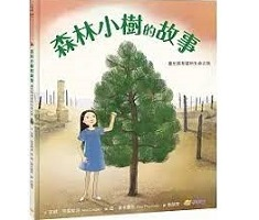 森林小樹的故事：重生與希望的生命之旅（ Hello Tree）封面圖