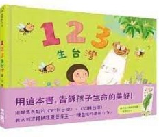 123生台灣封面圖