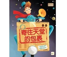 寄往天堂的包裹（ Higer and higer—story of impossible delivery）封面圖