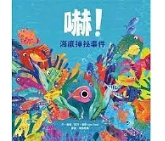 嚇！海底神祕事件（ BOO！）封面圖