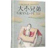 大小兄弟（ Grand et Petit）封面圖