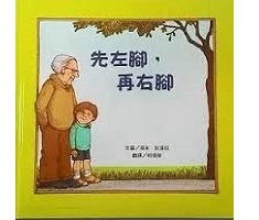 先左腳，再右腳(新版)（ Now One Foot, Now the Other）封面圖