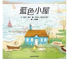 藍色小屋（ The Little Blue Cottage）封面圖