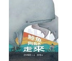 鯨魚向我們走來（ WALK OF THE WHALES）封面圖