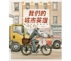 我們的城市英雄（ Keeping The City Going）封面圖